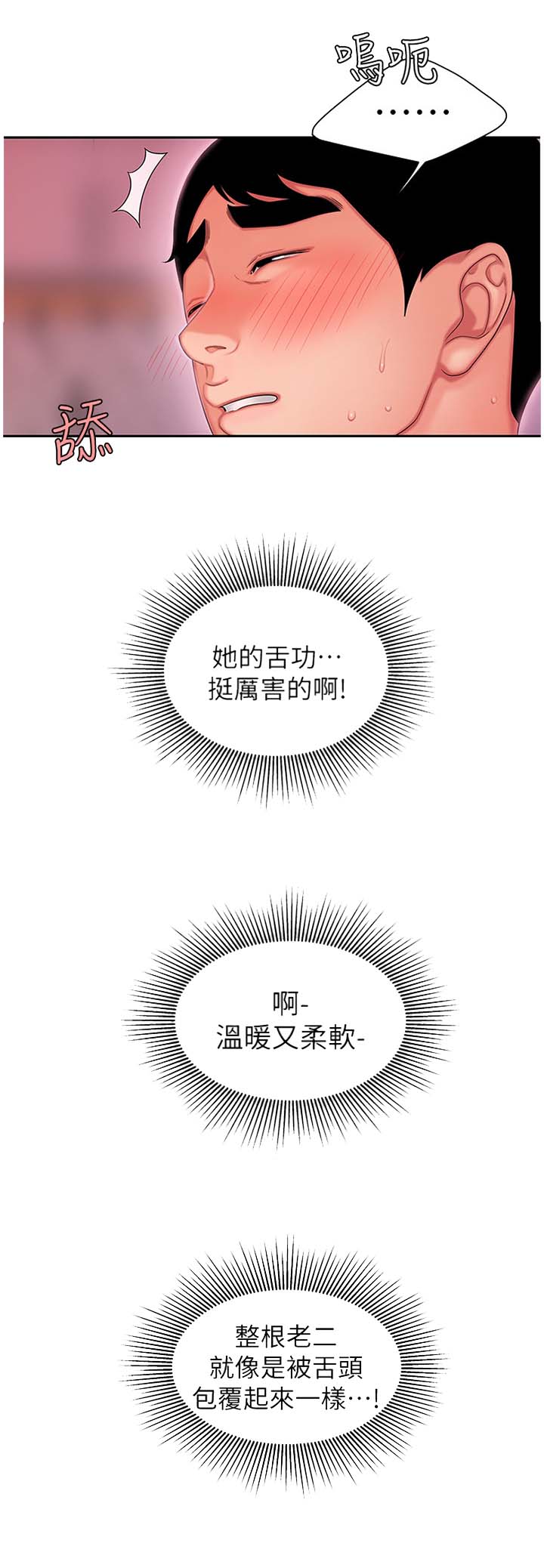 超级外卖员1-100集视频漫画,第37话1图
