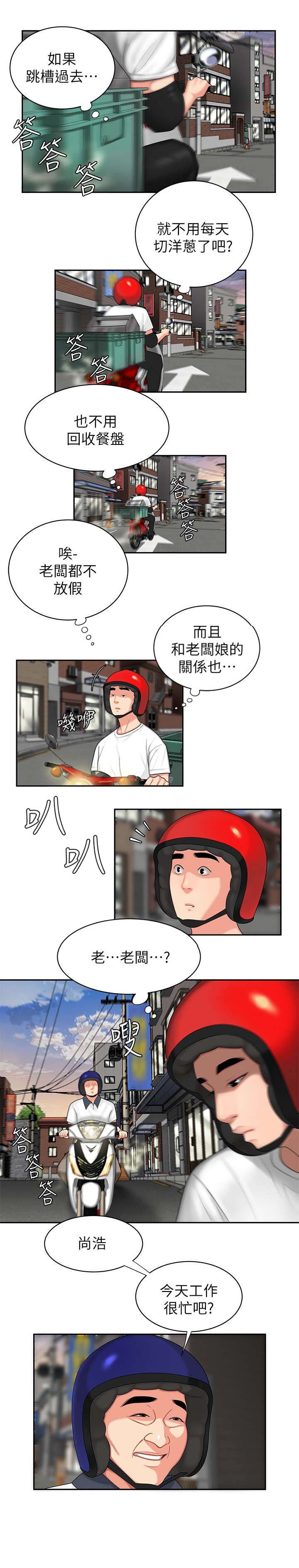 超级外卖员1-100集视频漫画,第5话1图
