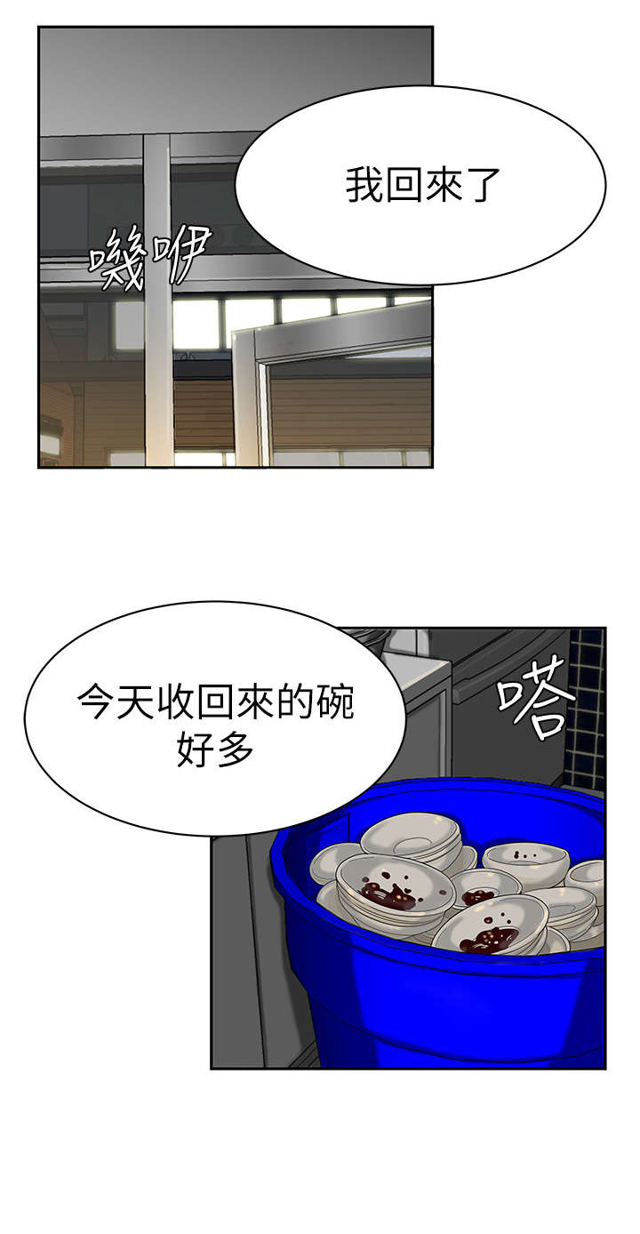 超级外卖员1-100集视频漫画,第2话2图