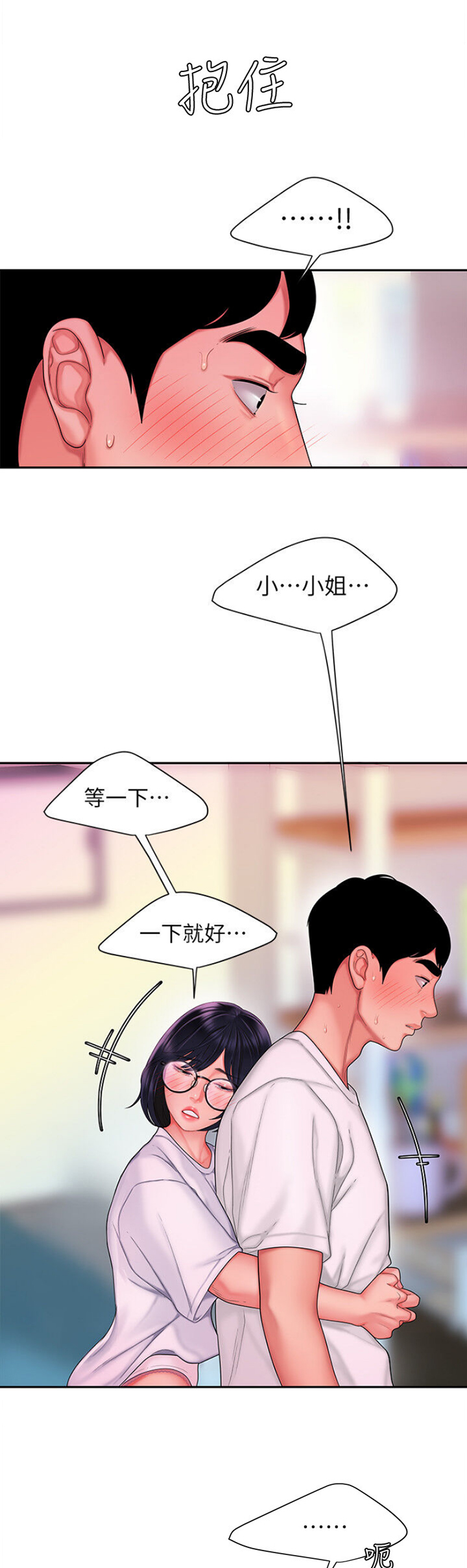 超级外卖员1-100集视频漫画,第34话2图