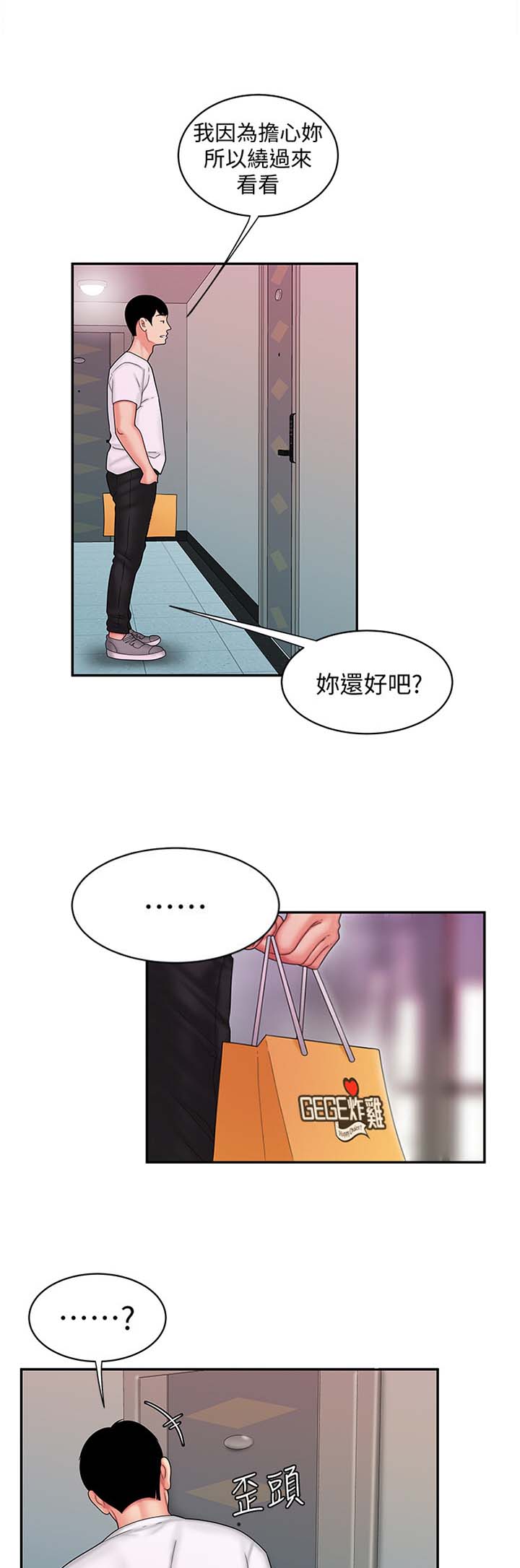 超级外卖员1-100集视频漫画,第34话2图