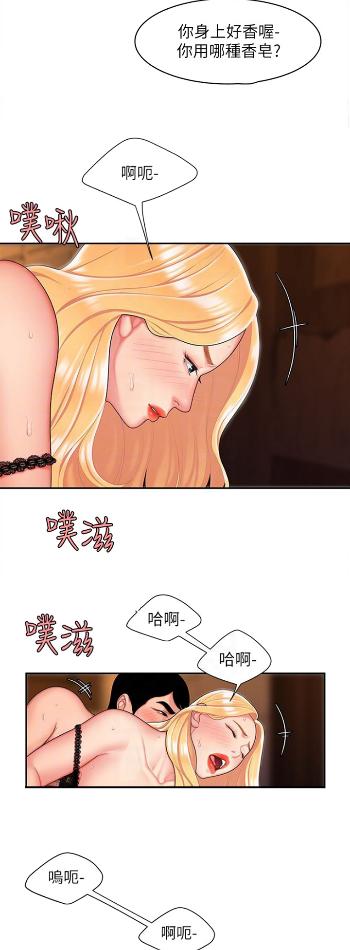 超级外卖员漫画,第27话2图