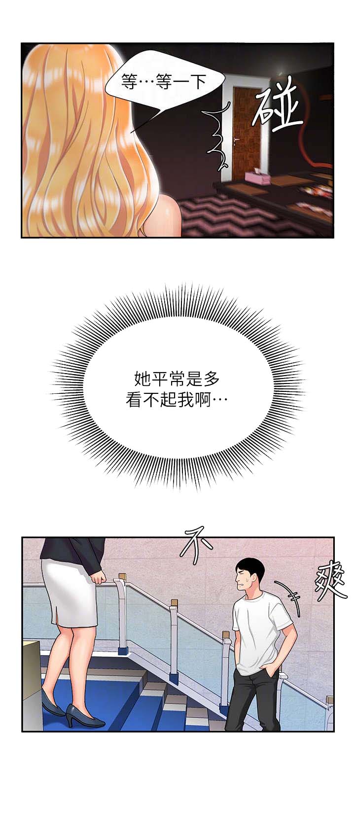 超级外卖员1-100集视频漫画,第21话2图