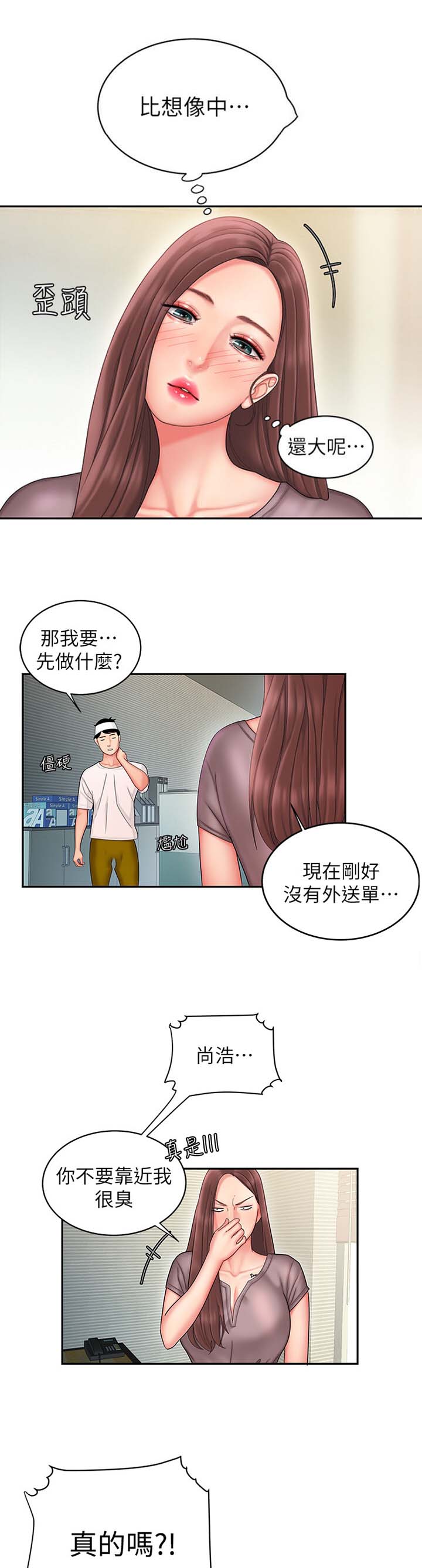 超级外卖员1-100集视频漫画,第33话2图