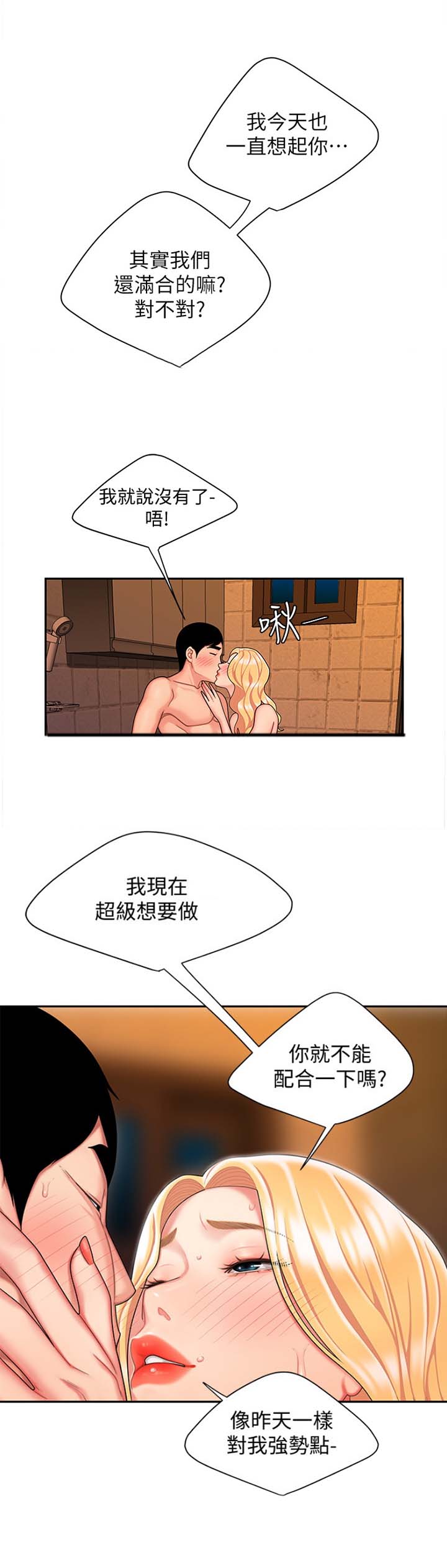 超级外卖员1-100集视频漫画,第27话2图