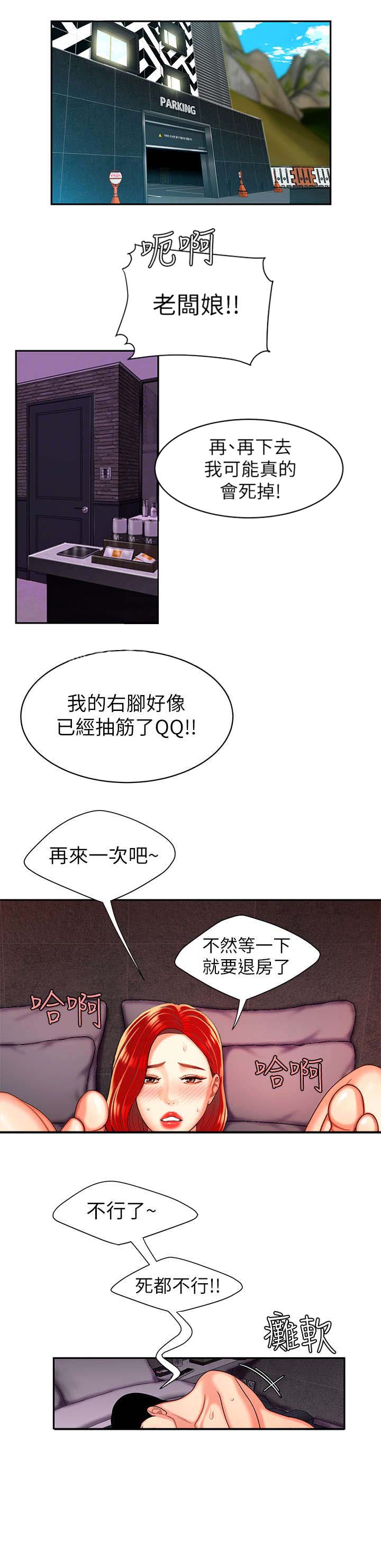 超级外卖员1-100集视频漫画,第15话2图