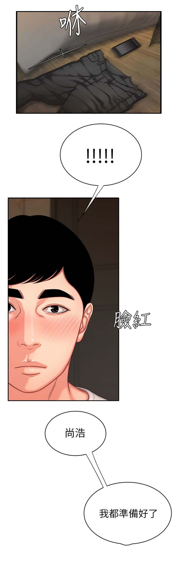 超级外卖员漫画,第8话1图