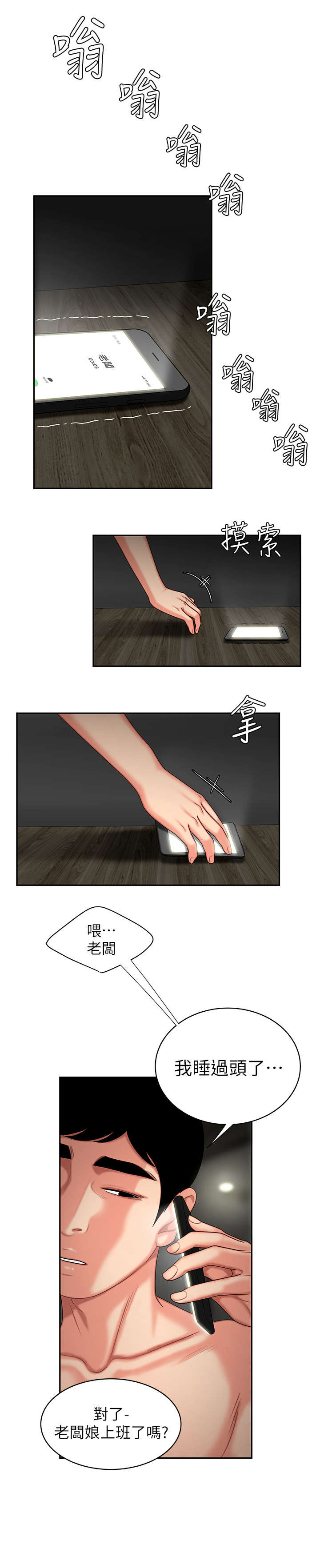 超级外卖员1-100集视频漫画,第9话2图