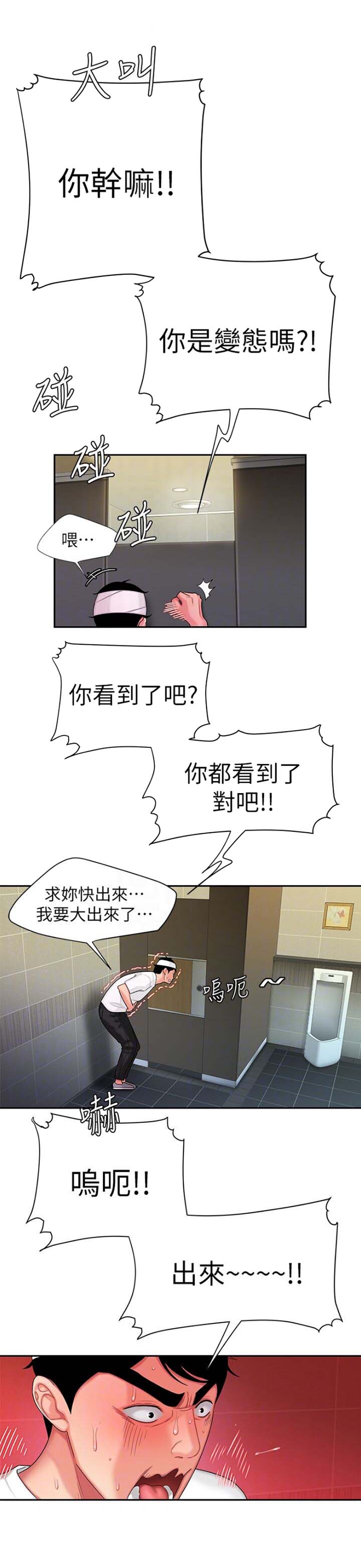 超级外卖员漫画,第32话2图