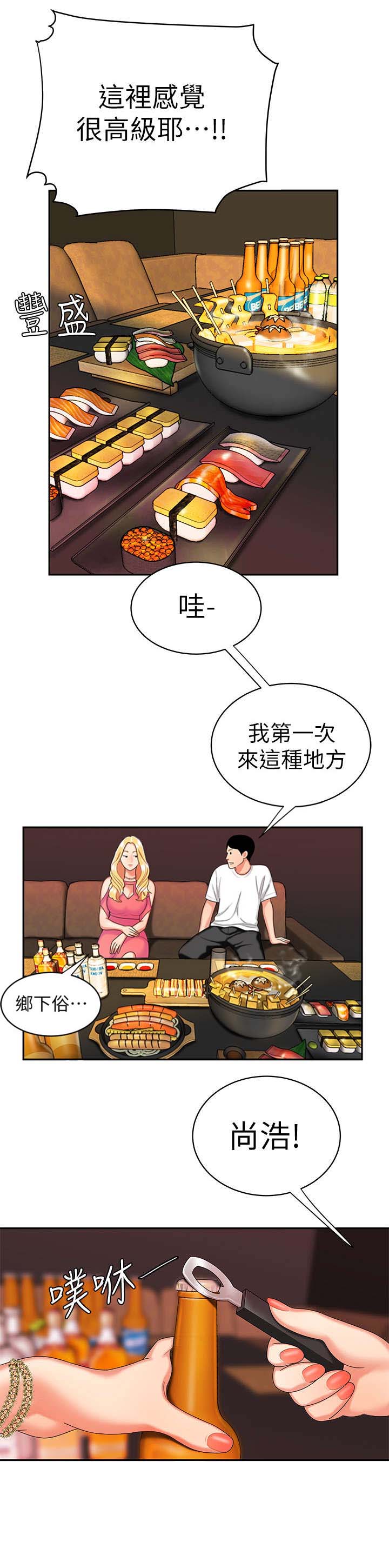 超级外卖员1-100集视频漫画,第20话2图