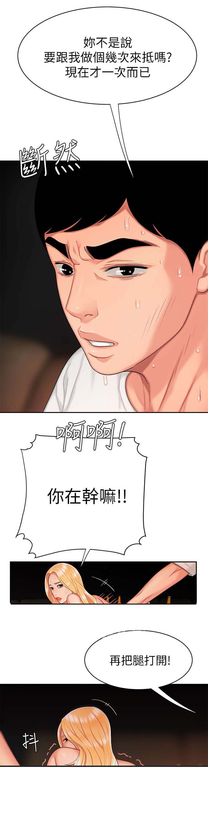 超级外卖员1-100集视频漫画,第23话1图