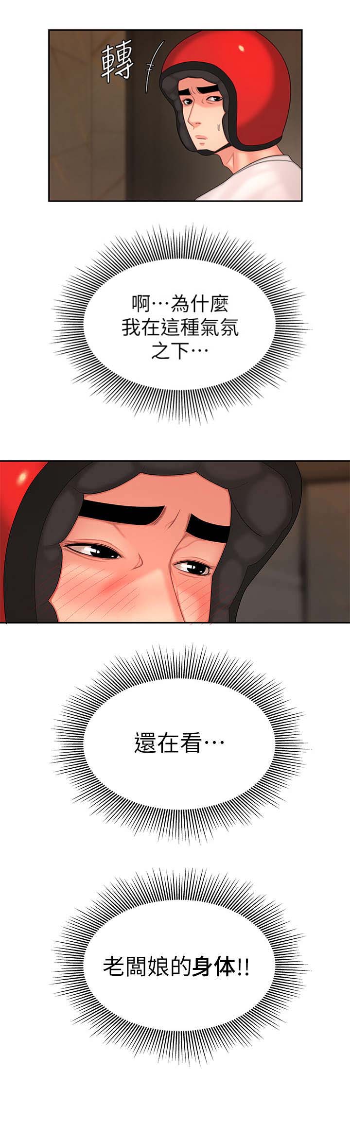 超级外卖员1-100集视频漫画,第8话1图