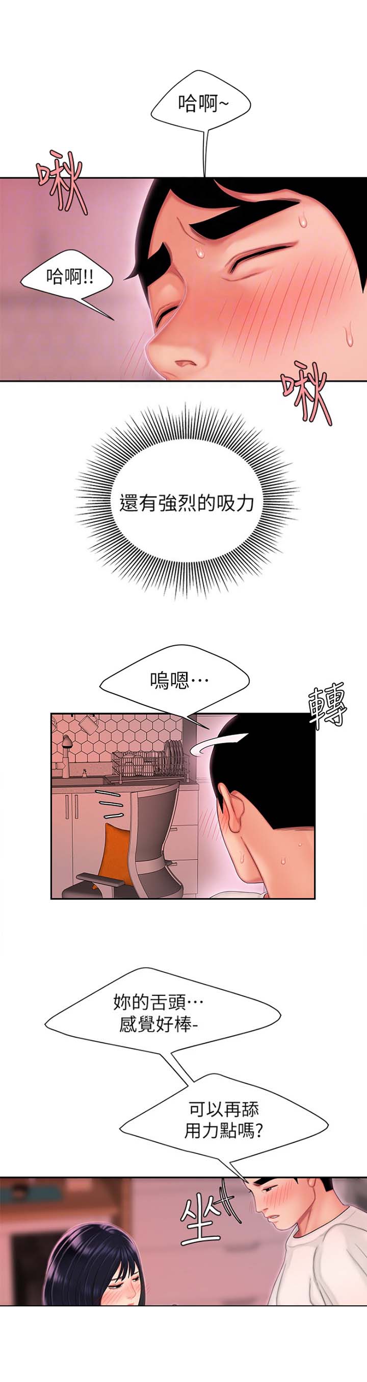 超级外卖员1-100集视频漫画,第37话2图