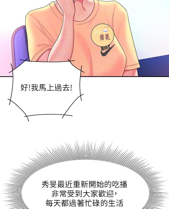 超级外卖员1-100集视频漫画,第88话1图