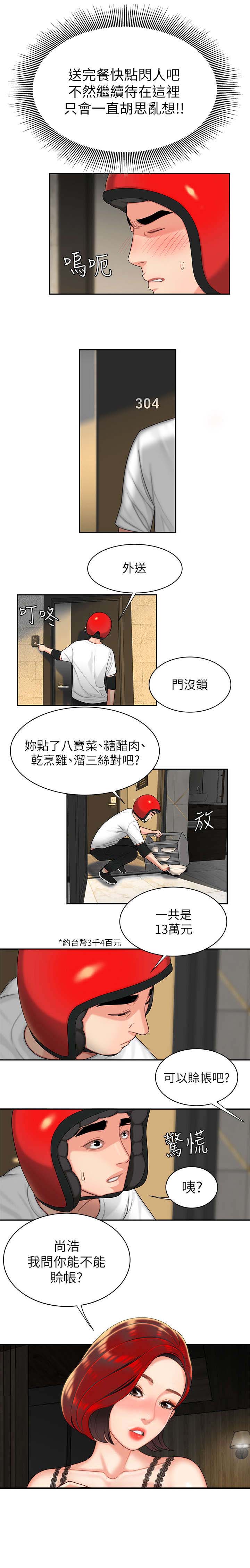 超级外卖员1-100集视频漫画,第7话2图