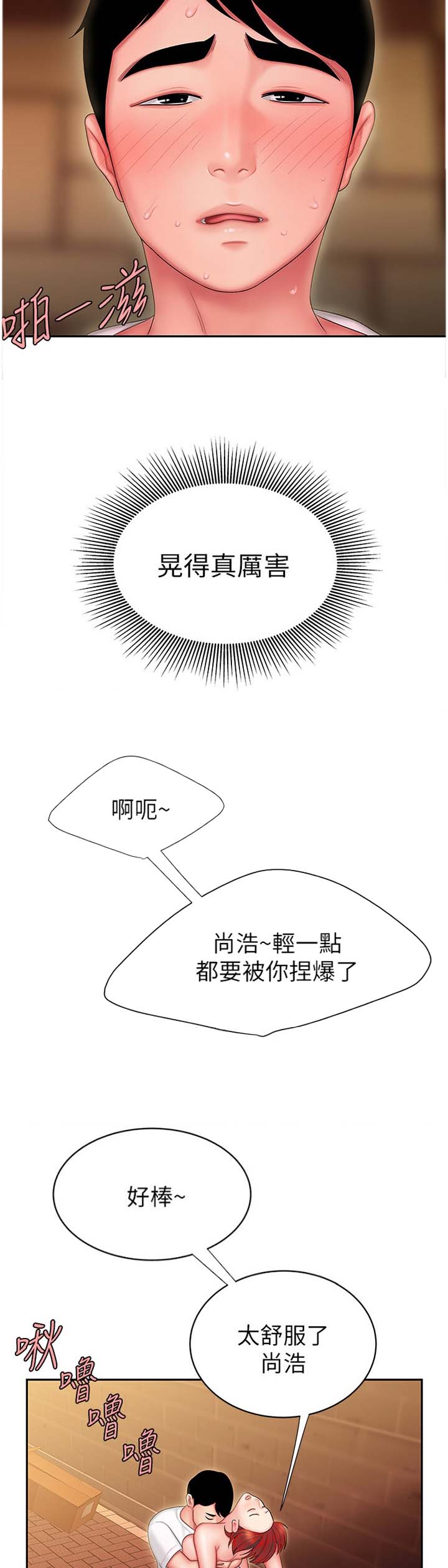 超级外卖员漫画,第41话1图