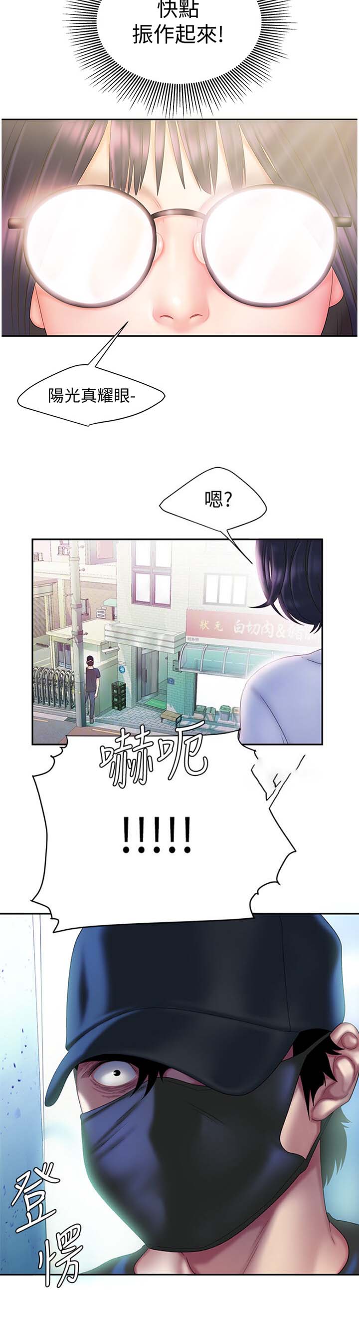 超级外卖员1-100集视频漫画,第33话2图