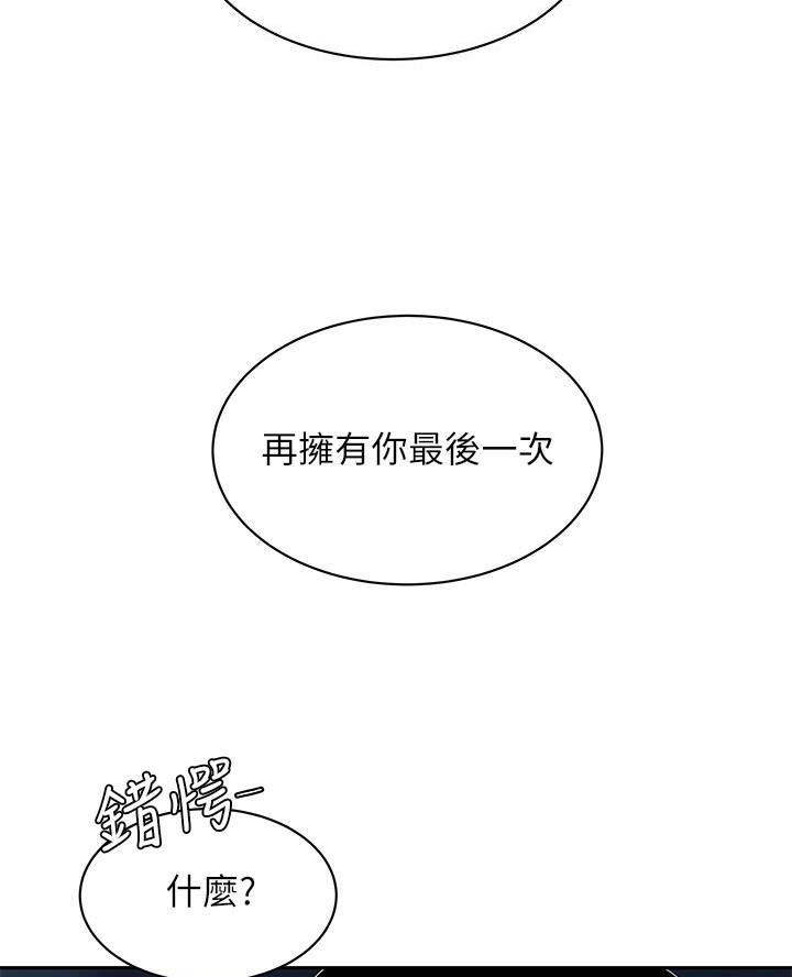 超级外卖员漫画,第82话2图