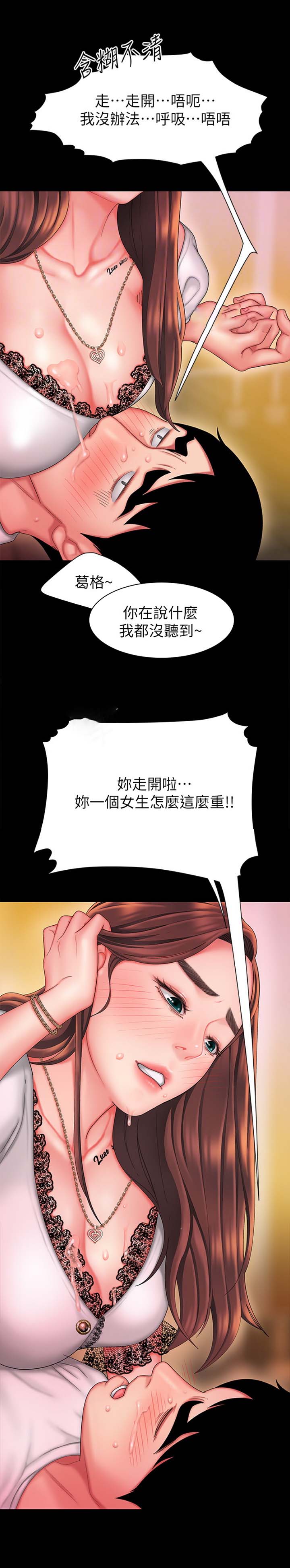 超级外卖员漫画,第49话1图