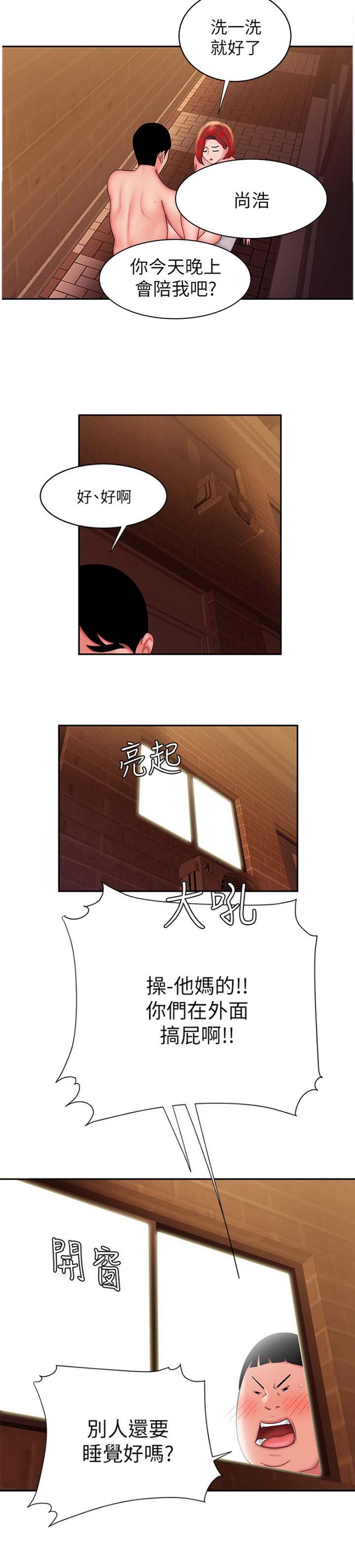 超级外卖员漫画,第41话1图
