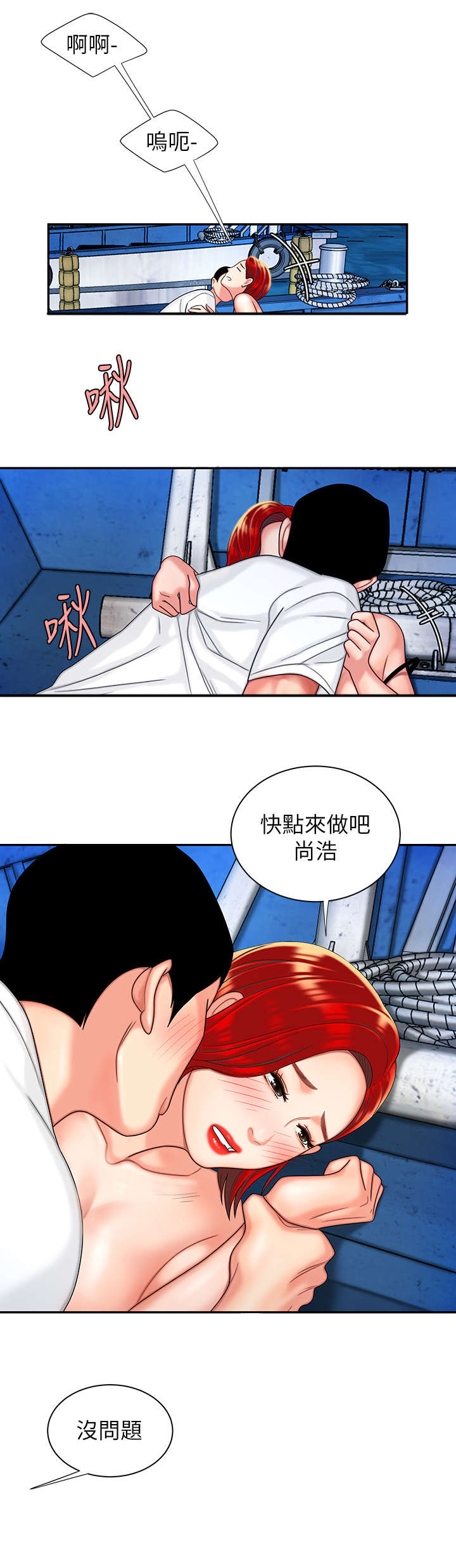 超级外卖员1-100集视频漫画,第12话2图