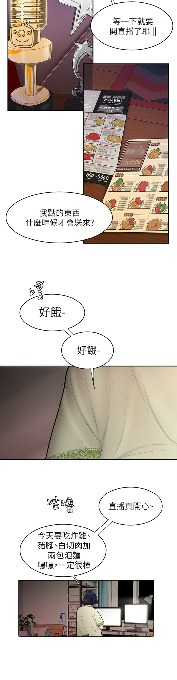 超级外卖员漫画,第27话1图