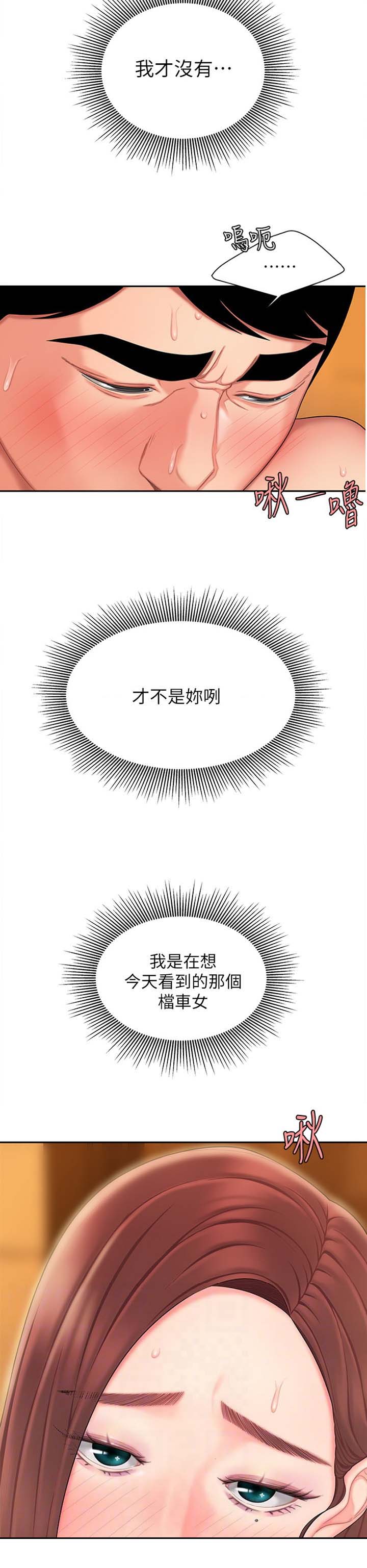超级外卖员1-100集视频漫画,第27话1图