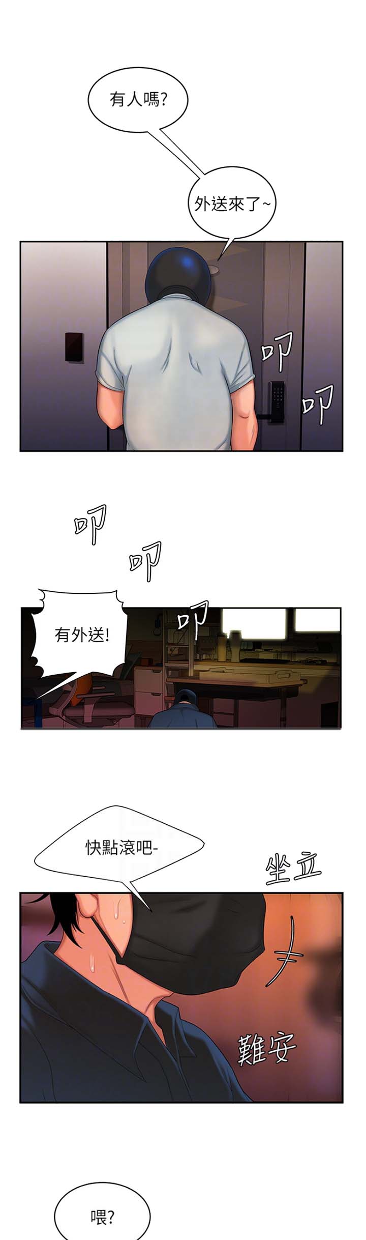 超级外卖员1-100集视频漫画,第29话1图