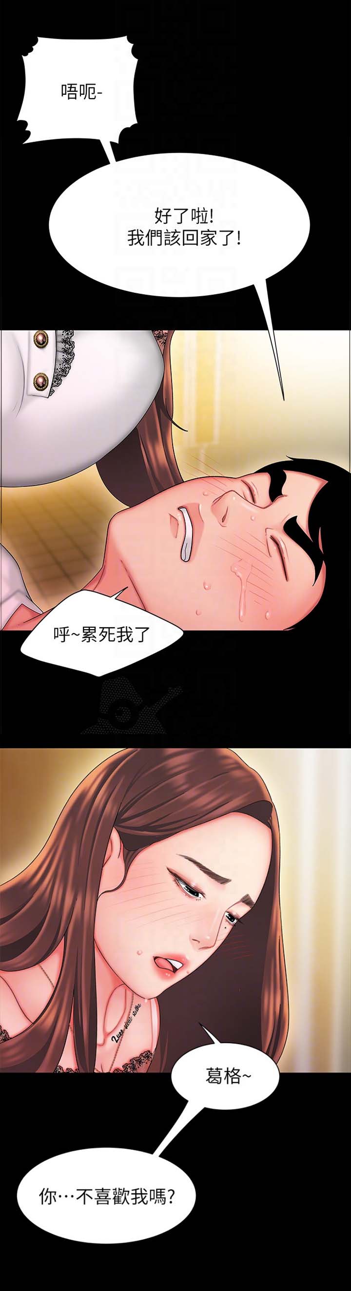 超级外卖员漫画,第49话2图