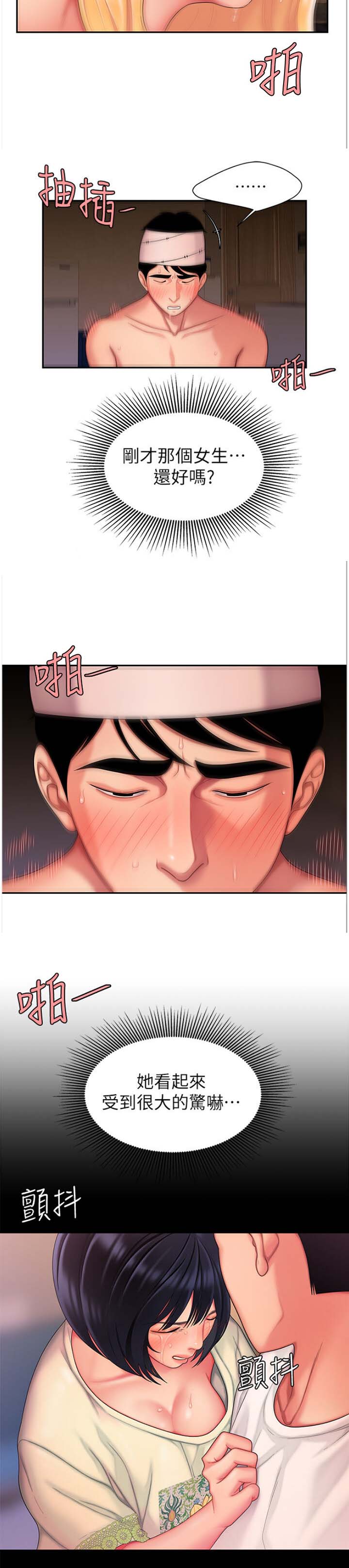 超级外卖员1-100集视频漫画,第31话1图