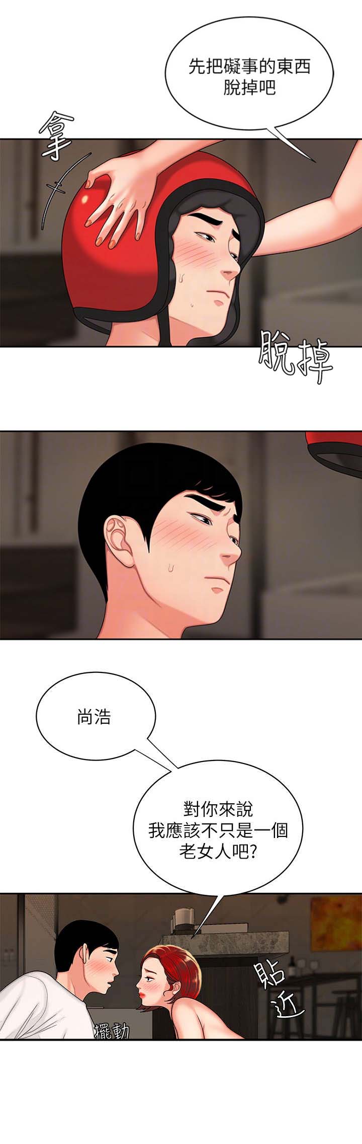 超级外卖员漫画,第8话1图