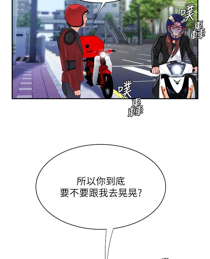 超级外卖员1-100集视频漫画,第88话1图