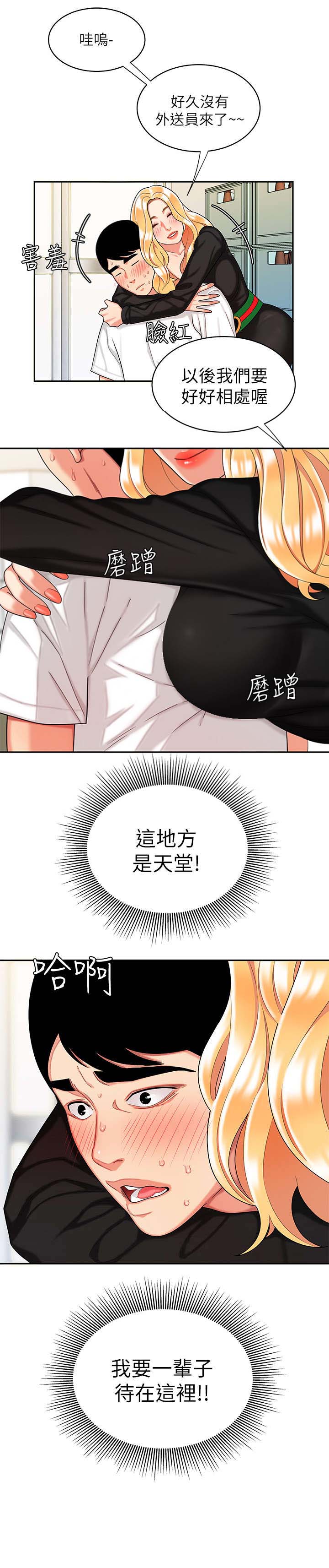 超级外卖员1-100集视频漫画,第18话1图