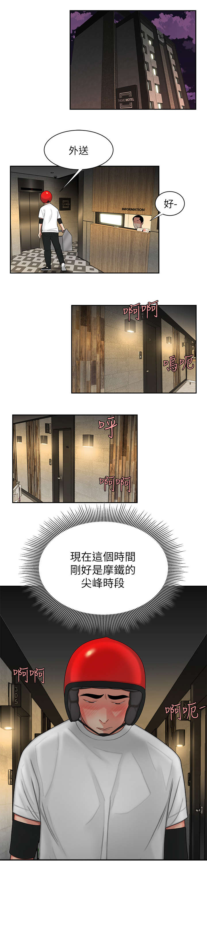超级外卖员1-100集视频漫画,第7话1图
