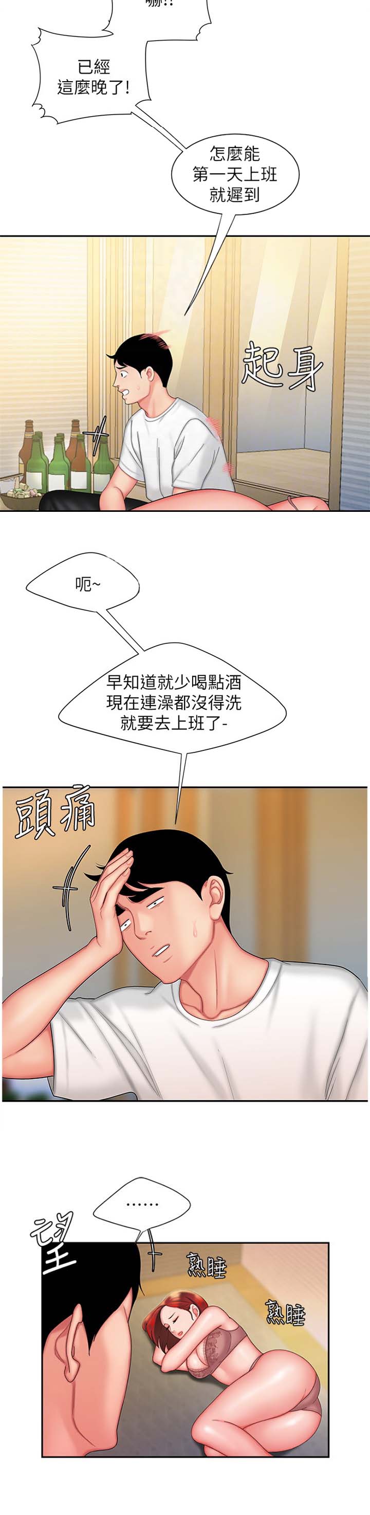 超级外卖员1-100集视频漫画,第42话2图