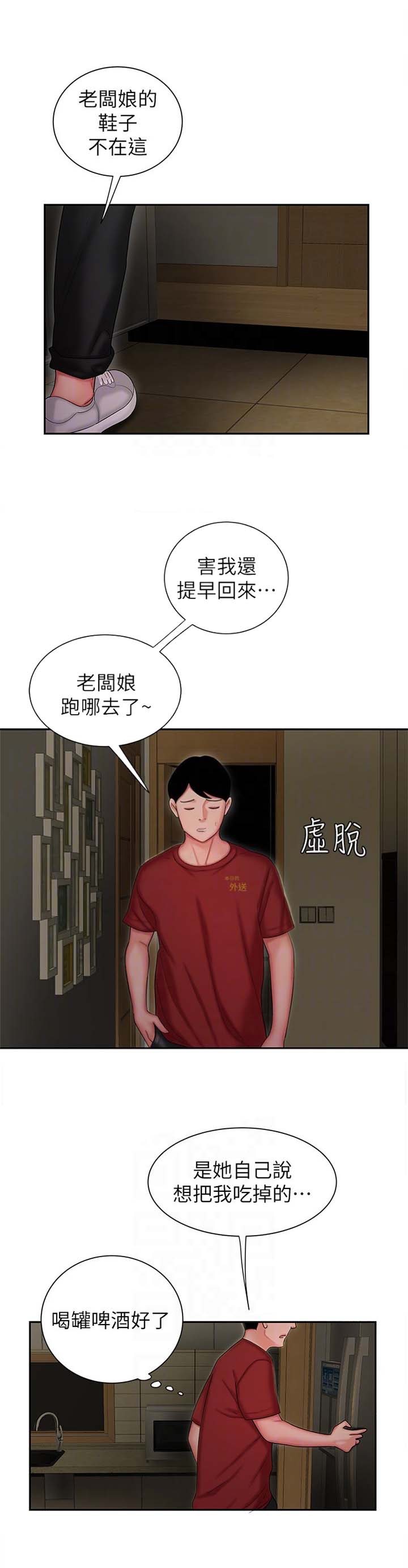 超级外卖员1-100集视频漫画,第45话2图