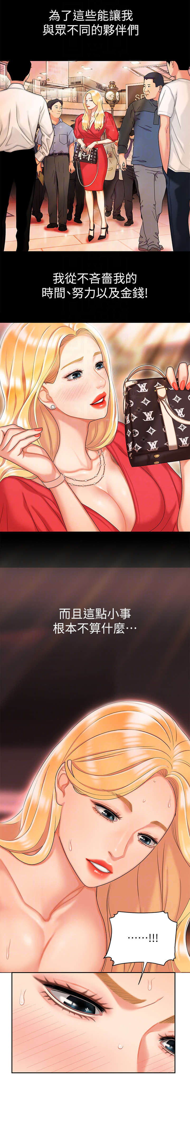 超级外卖员1-100集视频漫画,第23话2图
