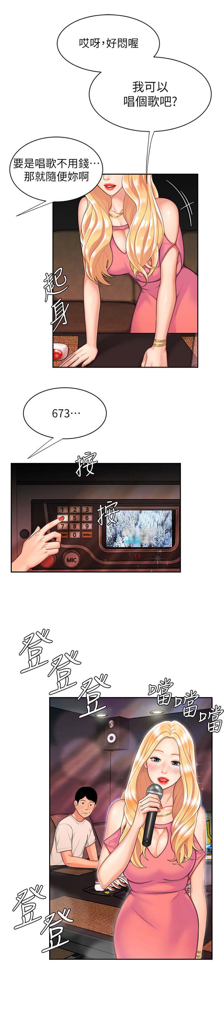 超级外卖员漫画,第21话1图