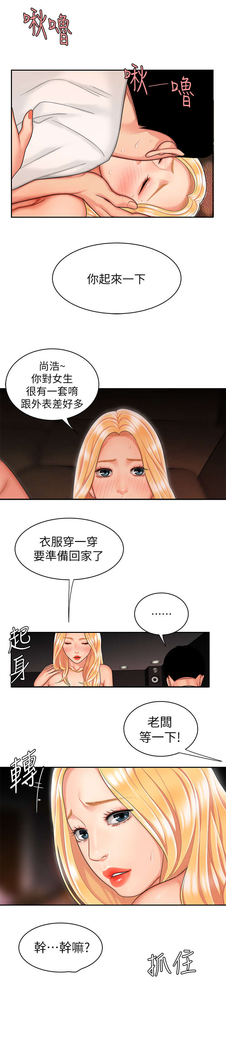 超级外卖员1-100集视频漫画,第23话2图