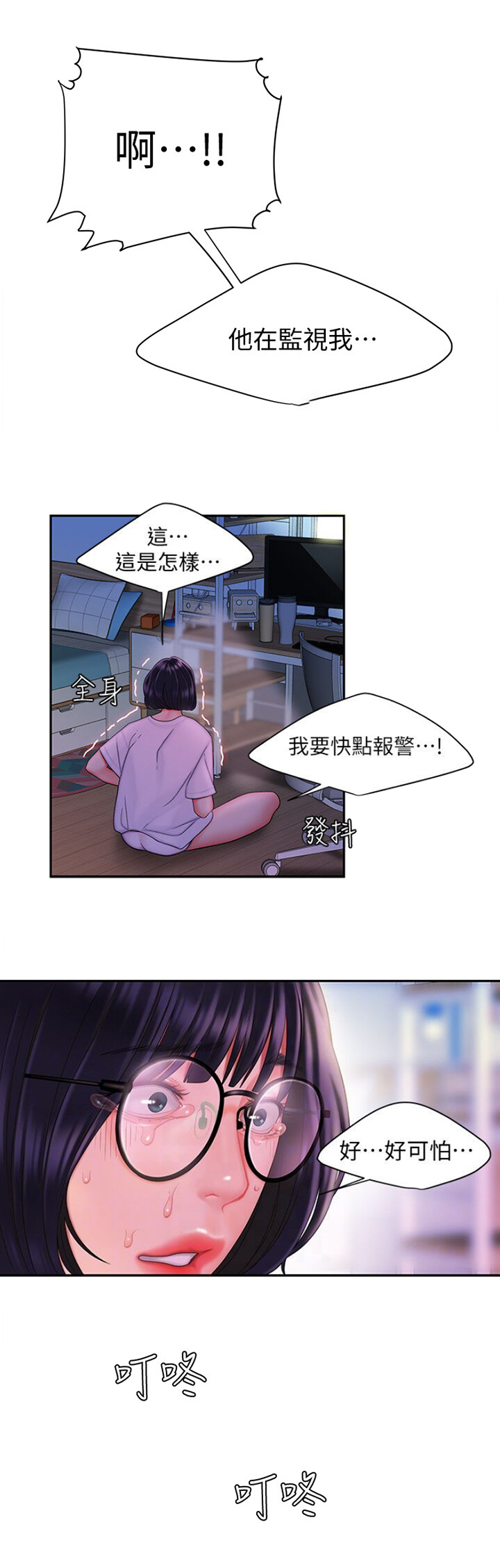 超级外卖员1-100集视频漫画,第33话1图