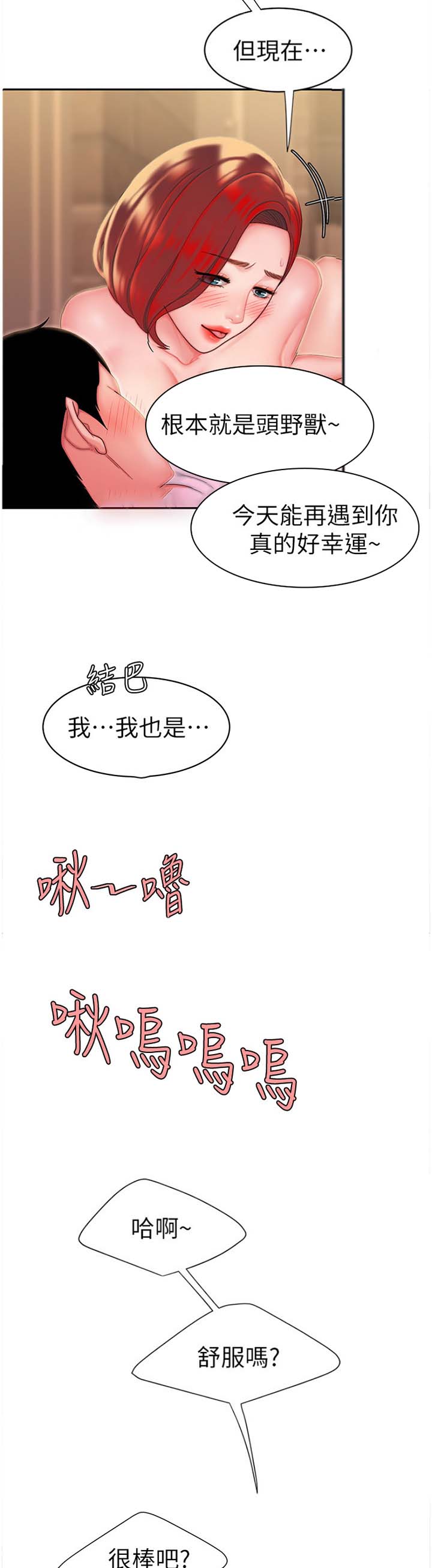 超级外卖员1-100集视频漫画,第40话1图