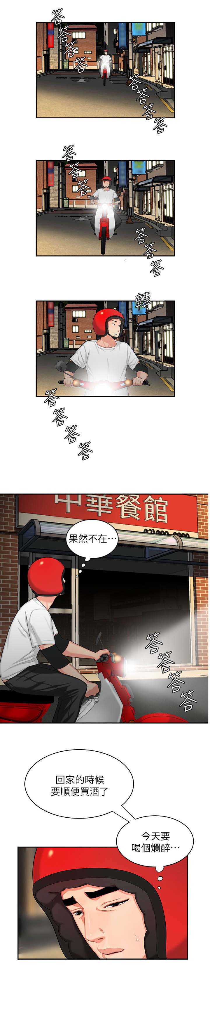 超级外卖员1-100集视频漫画,第10话1图