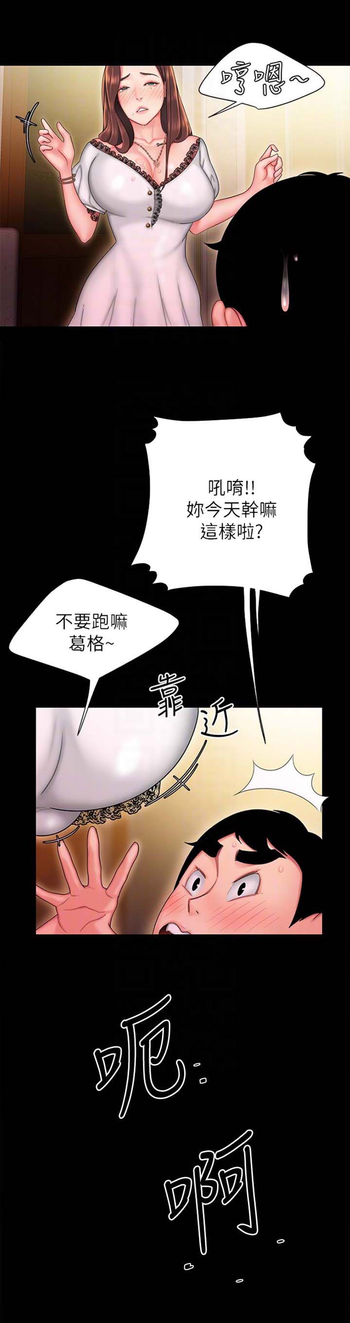超级外卖员漫画,第49话2图