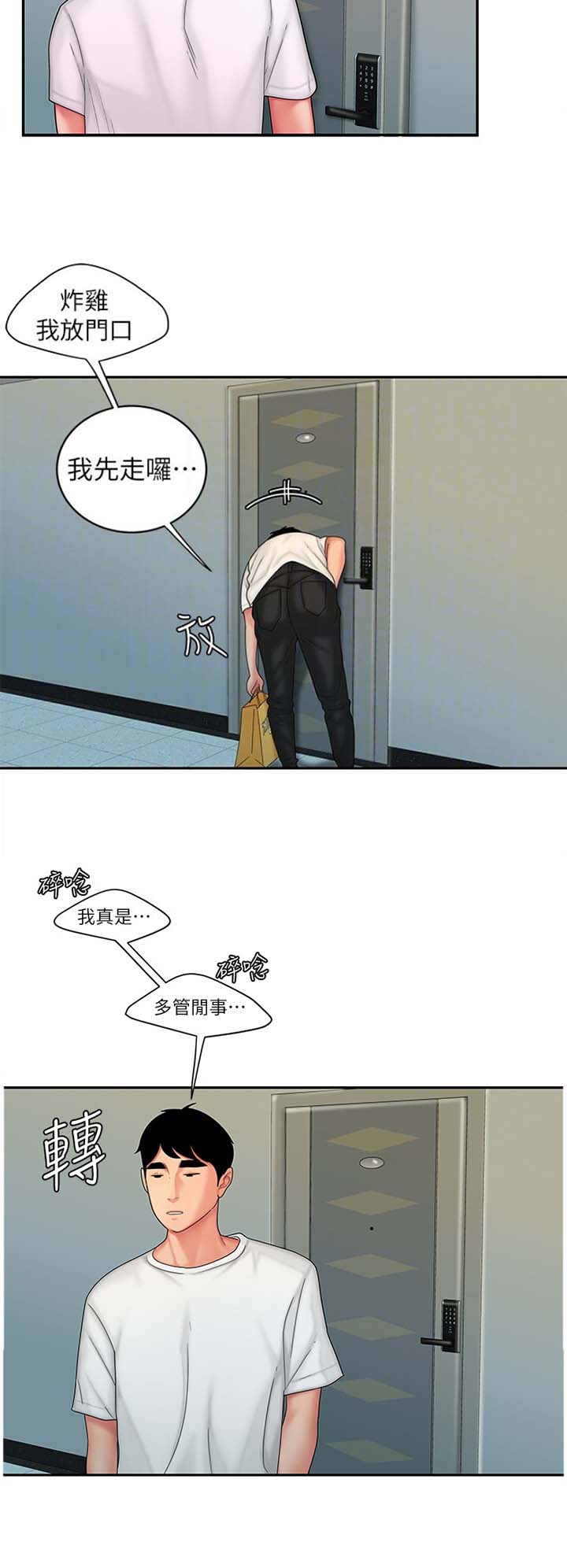 超级外卖员1-100集视频漫画,第34话1图