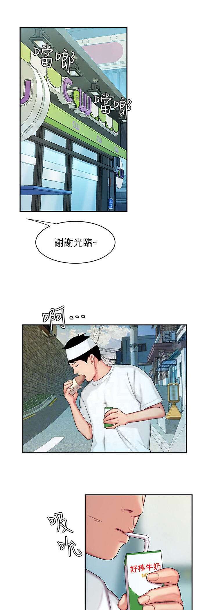 超级外卖员1-100集视频漫画,第32话1图