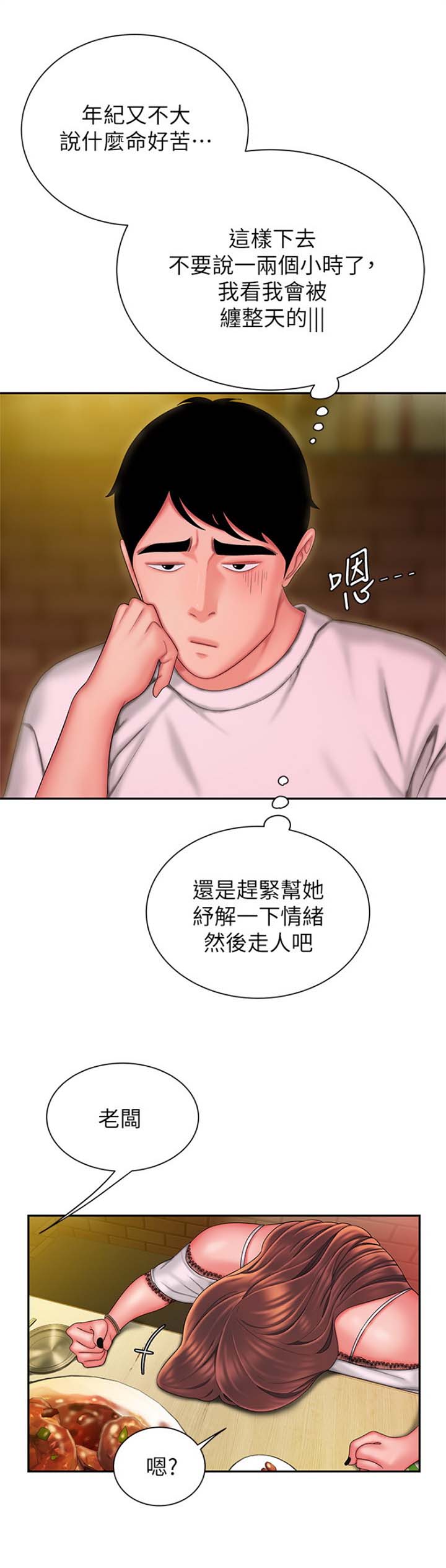 超级外卖员漫画,第47话1图