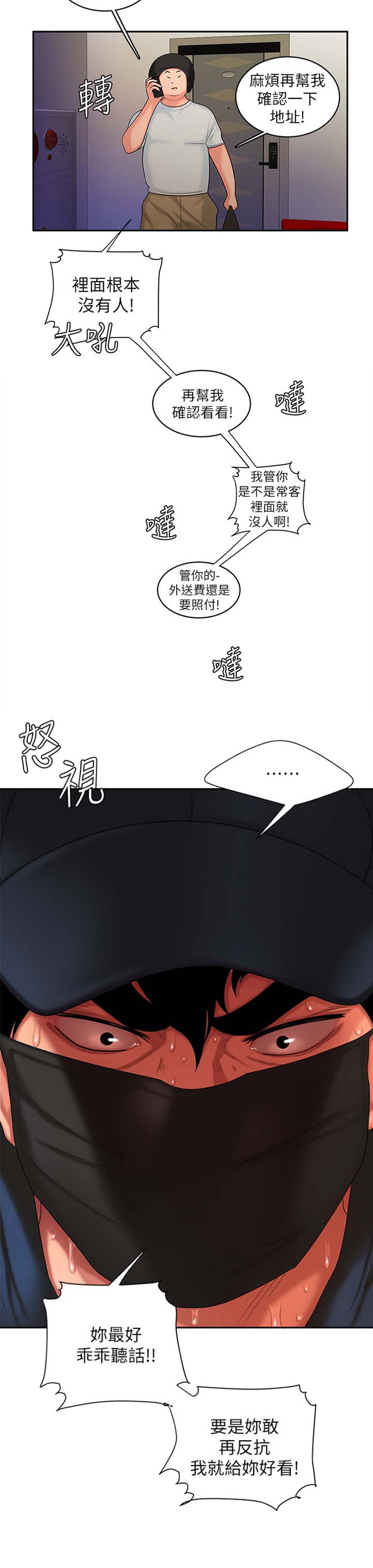 超级外卖员1-100集视频漫画,第29话2图