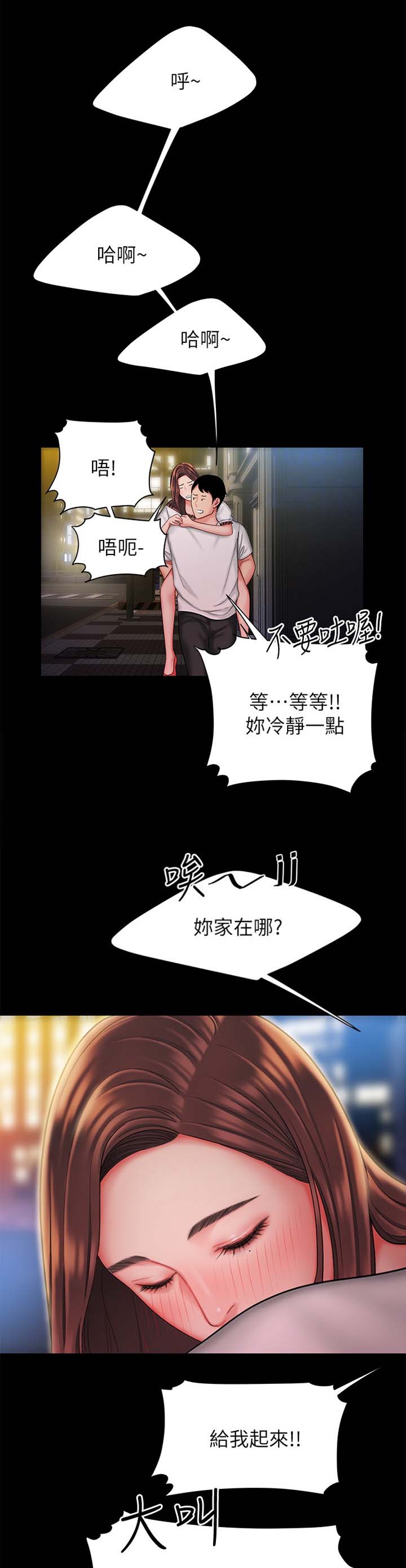 超级外卖员1-100集视频漫画,第50话1图