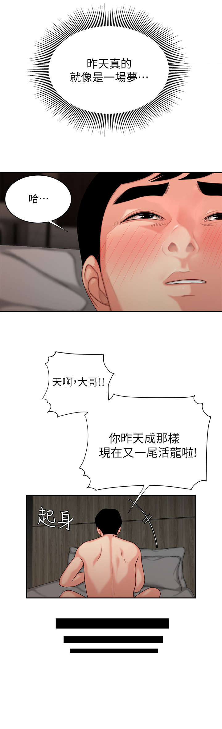 超级外卖员1-100集视频漫画,第9话2图