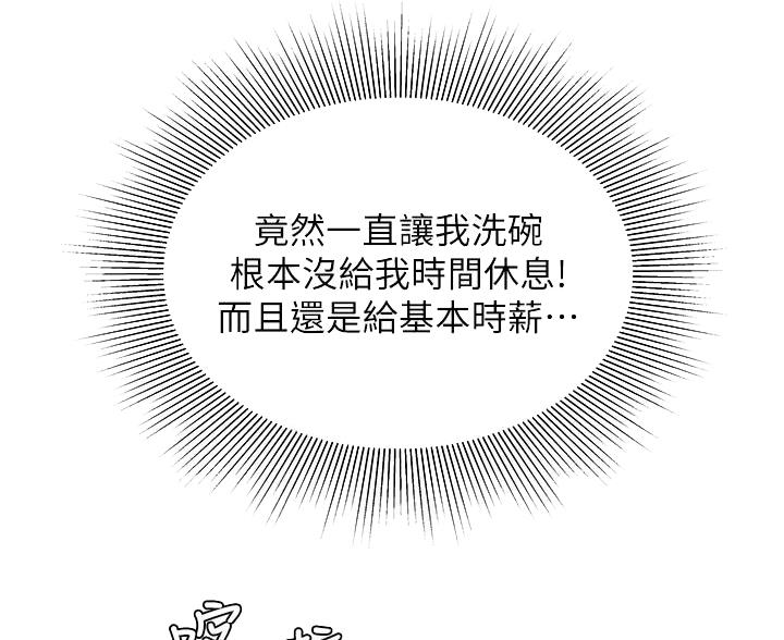 超级外卖员1-100集视频漫画,第74话1图